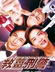 救姜刑警(国语版)