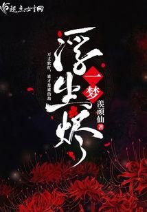 浮生烬,尘世浮沉中的爱与救赎