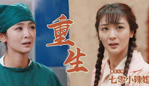 重生七零神医小辣媳,神医辣媳的甜蜜逆袭之路