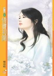 情窦初开,情窦初开的甜蜜时光