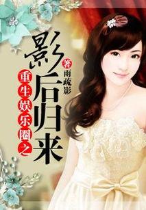 影后归来,巅峰荣耀再续传奇