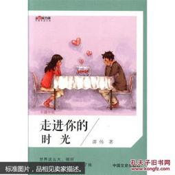 走进你的时间,走进你的岁月之旅